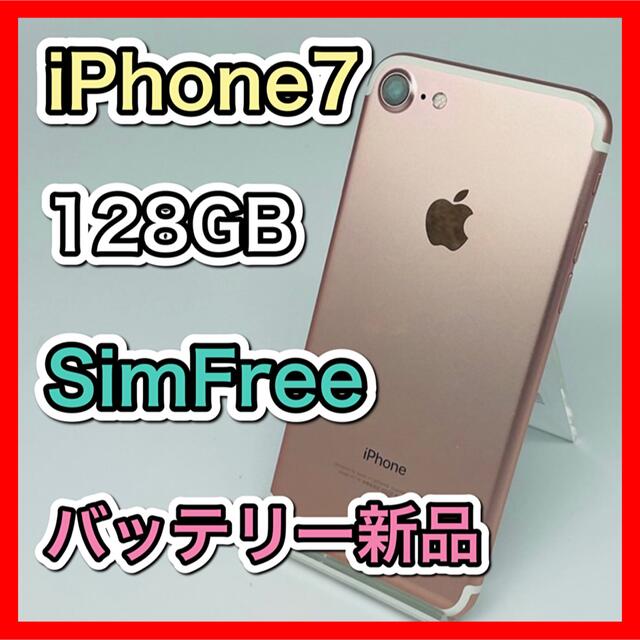 正規認証品!新規格 iPhone 7 Plus Rose Gold 128 GB SIMフリー 本体