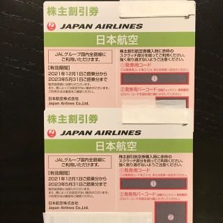 ジャル(ニホンコウクウ)(JAL(日本航空))のJAL(日本航空) 株主優待券 株主割引券(2枚)(その他)