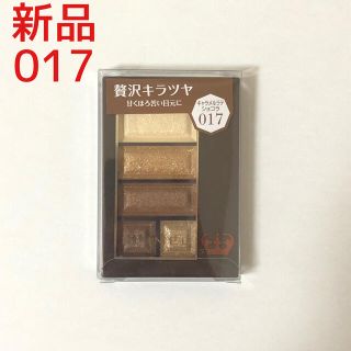 リンメル(RIMMEL)の【新品】リンメル ショコラスウィートアイズ 017 アイシャドウ ブラウン(アイシャドウ)