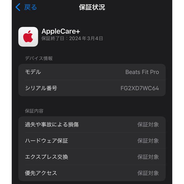 プラグ無NFC対応【AppleCare+無し】 Beats Fit Pro BLACK 【専用】
