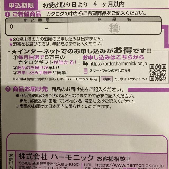 カタログギフト　ハーモニック　ファインチョイス　オパール　定価33,880円 3