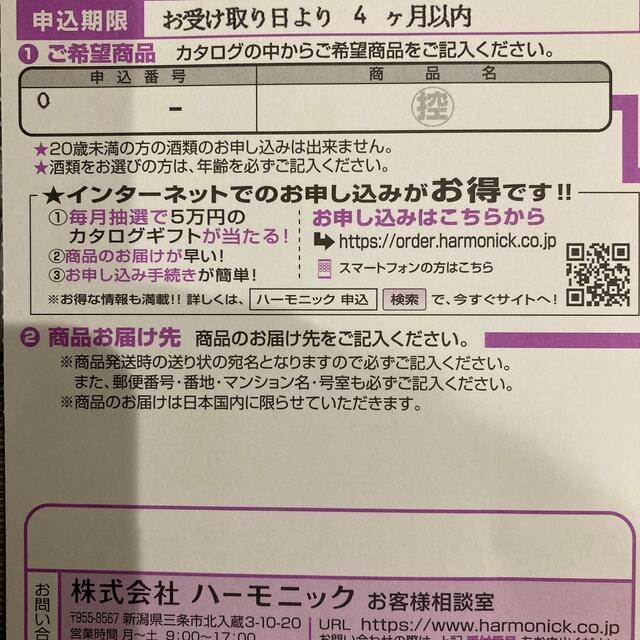 カタログギフト ハーモニック ファインチョイス オパール 定価33,880円