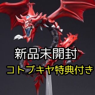 コトブキヤ(KOTOBUKIYA)の【新品未開封】重巧超大シリーズ オシリスの天空竜 特典台座付き(アニメ/ゲーム)