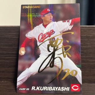 プロ野球チップス　栗林　サイン入り(スポーツ選手)