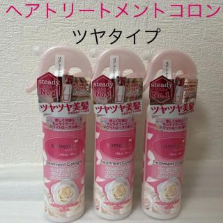 ♡サムライウーマン♡ヘアトリートメントコロン  ツヤタイプ  3つセット(トリートメント)