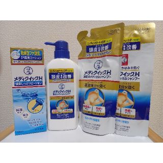 ロートセイヤク(ロート製薬)の【新品/4点セット】ロート製薬 メディクイックH / ロート薬用シャンプー(シャンプー)