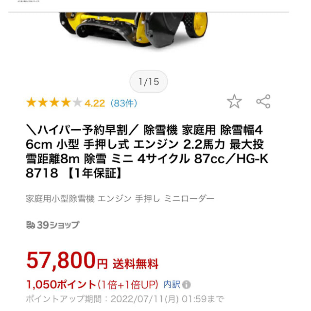 小型除雪機 macnamd様専用