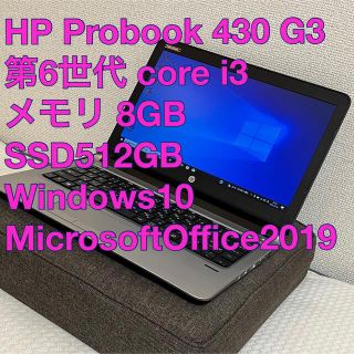 ヒューレットパッカード(HP)のHP Probook i3 6100U SSD512GB Office2019(ノートPC)