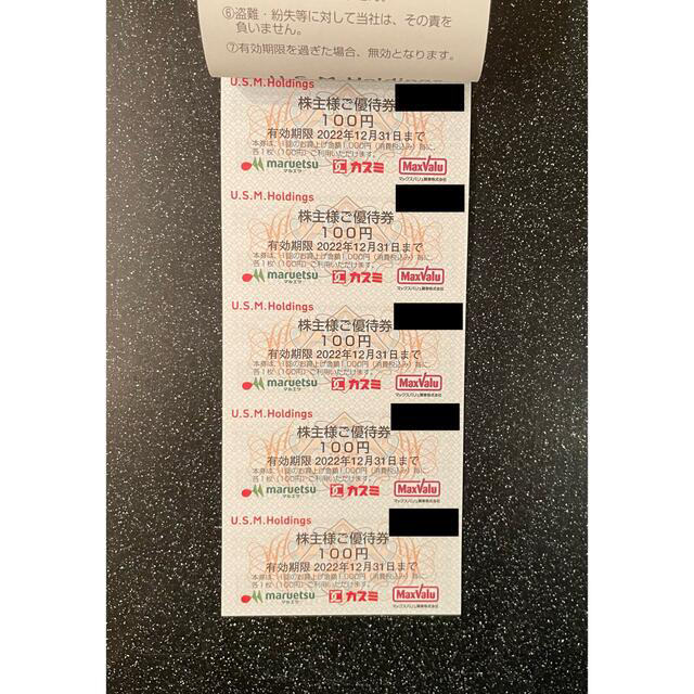 【匿名配送】12,000円分 USMH(ユナイテッドスーパーマーケット)株主優待 1