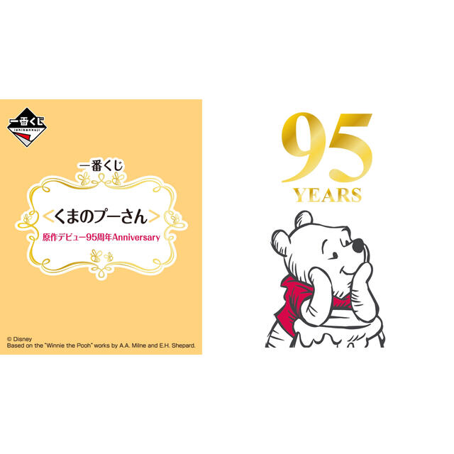 1ロット 一番くじ ＜くまのプーさん＞原作デビュー95周年Anniversaryの通販 by DB アニメ SHOP｜ラクマ