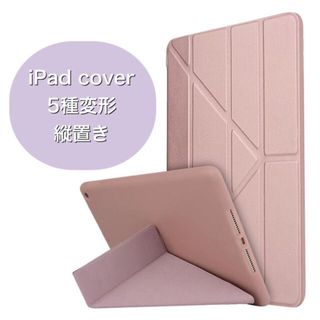 iPadケース カバー 縦 スマート mini 9.7 10.2 10.5 桃(iPadケース)