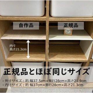 コの字棚 2セット 無印良品スタッキングシェルフ用 自作品 H21.3cmの コの字棚 2セット 無印良品スタッキングシェルフ用 自作品 H21.3cmの