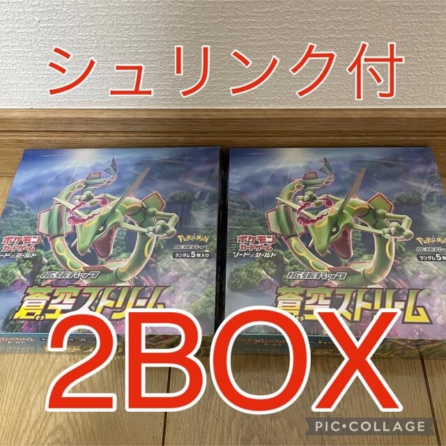 ポケモンカード 蒼空ストリーム 2BOX シュリンク付 新品未開封