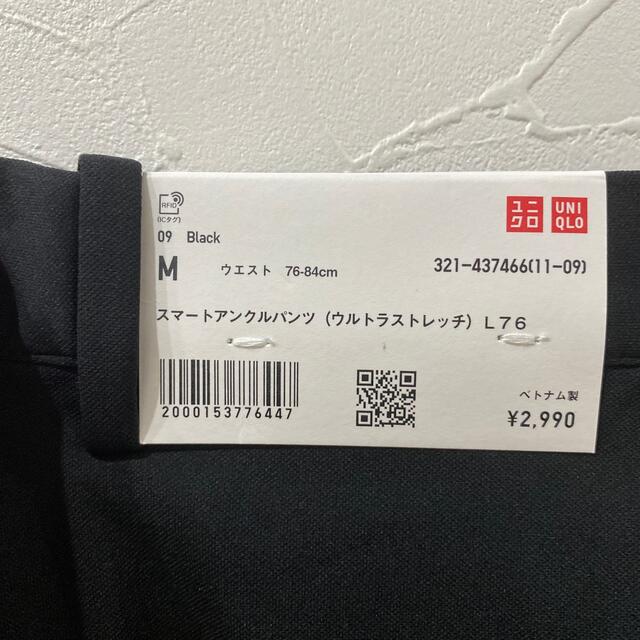 UNIQLO(ユニクロ)のUNIQLO スマートアンクルパンツ　M 新品未使用 メンズのパンツ(その他)の商品写真