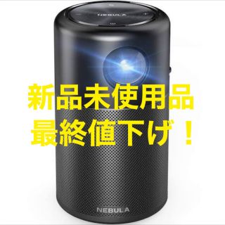 【新品未使用品】Anker Nebula Capsule プロジェクター　(プロジェクター)