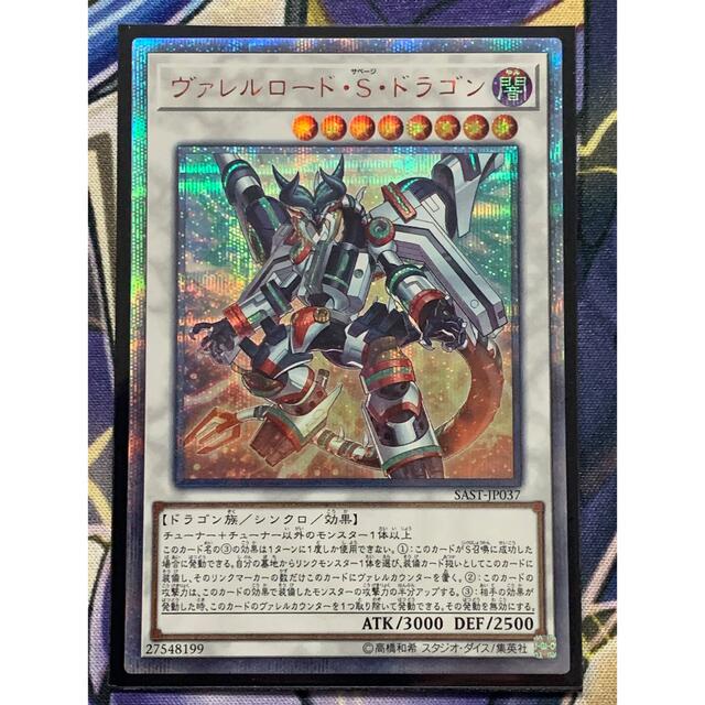 遊戯王 ヴァレルロード・Ｓ・ドラゴン 20th-