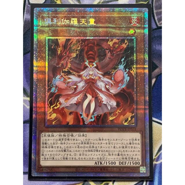 遊戯王 倶利伽羅天童 プリズマ 810810.co.jp