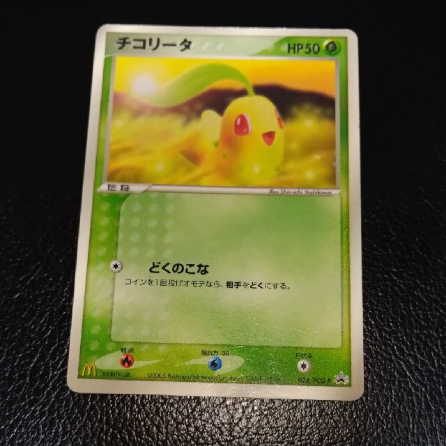 ポケモン - ポケモンカード チコリータ マクドナルド プロモ 028 ポケモン - ポケモンカード チコリータ マクドナルド プロモ 028