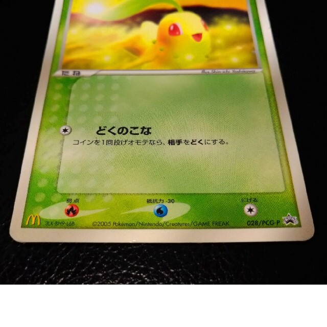 ポケモンカード　ポケカ　チコリータ　プロモ　マクドナルド　1枚