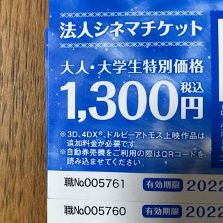 コロナシネマワールド　無料映画チケット2枚セット　おまけ付(その他)