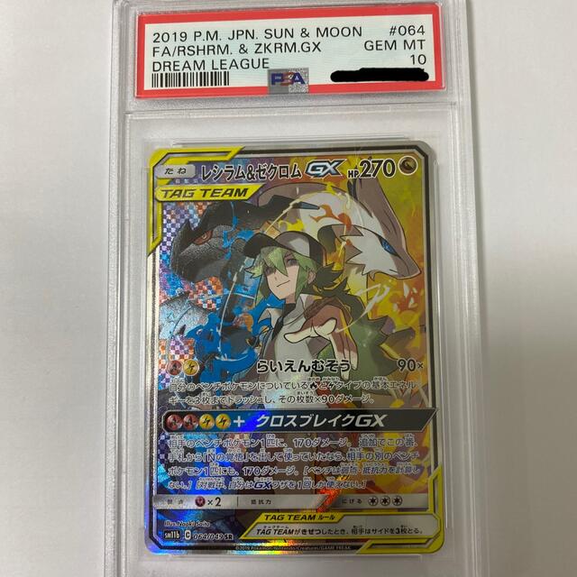 レシラム＆ゼクロムgx sa PSA10 エンタメ/ホビーのトレーディングカード(シングルカード)の商品写真