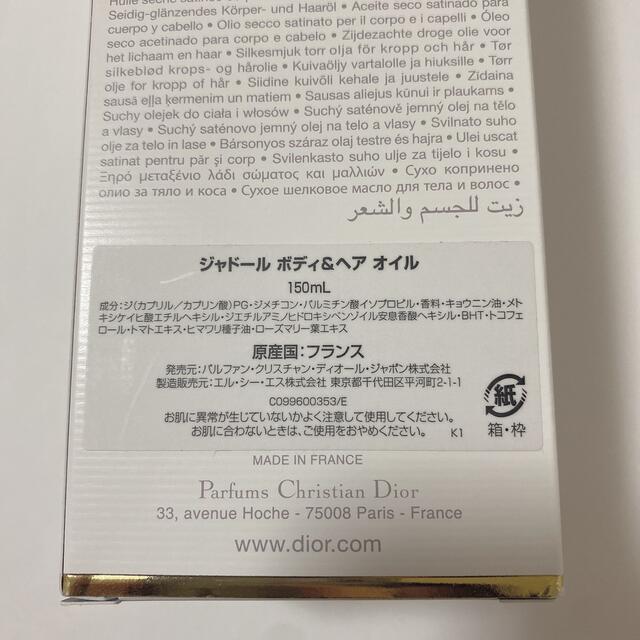 Dior(ディオール)のジャドール ボディ&ヘア オイル 150ml コスメ/美容のヘアケア/スタイリング(オイル/美容液)の商品写真