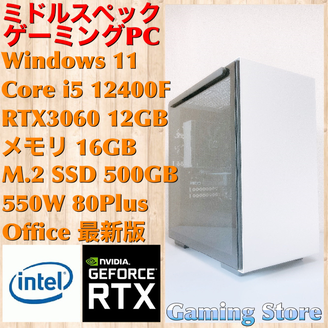 ゲーミングPC（Core i5 12400F/RTX3060/メモリ16GB）