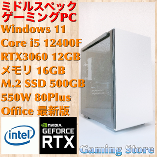 ゲーミングPC（Core i5 12400F/RTX3060/メモリ16GB）(デスクトップ型PC)