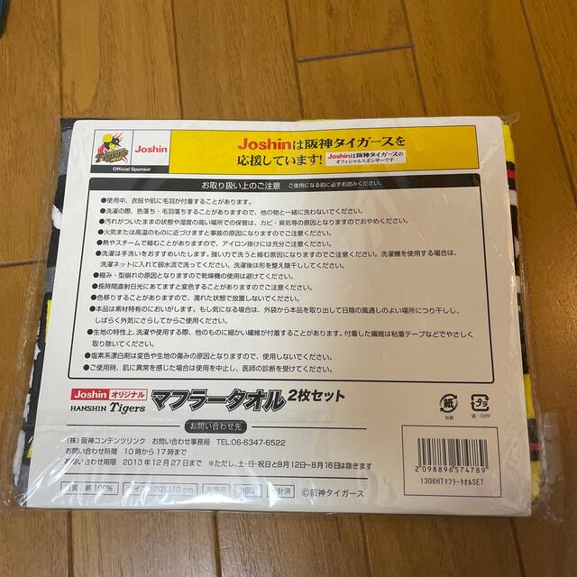 Joshin ノベルティ　阪神タイガースマフラータオル スポーツ/アウトドアの野球(記念品/関連グッズ)の商品写真