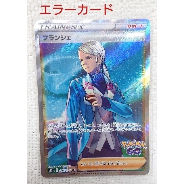 ポケモン - ポケモンカード サポートSR ブランシェ エラーカード ポケモン - ポケモンカード サポートSR ブランシェ エラーカード
