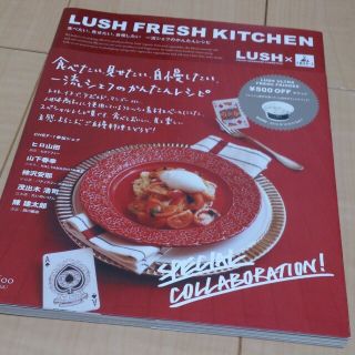 ラッシュ(LUSH)のLUSH FRESH KITCHEN(その他)