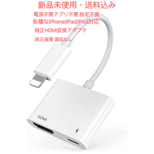 お買い得 Phone HDMI 変換アダプタ thecarestaff.com