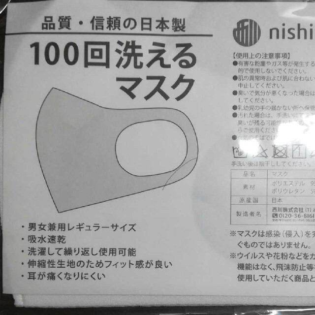 西川(ニシカワ)の西川 日本製 洗える 接触冷感 マスク 4枚組　Mサイズ インテリア/住まい/日用品の日用品/生活雑貨/旅行(日用品/生活雑貨)の商品写真