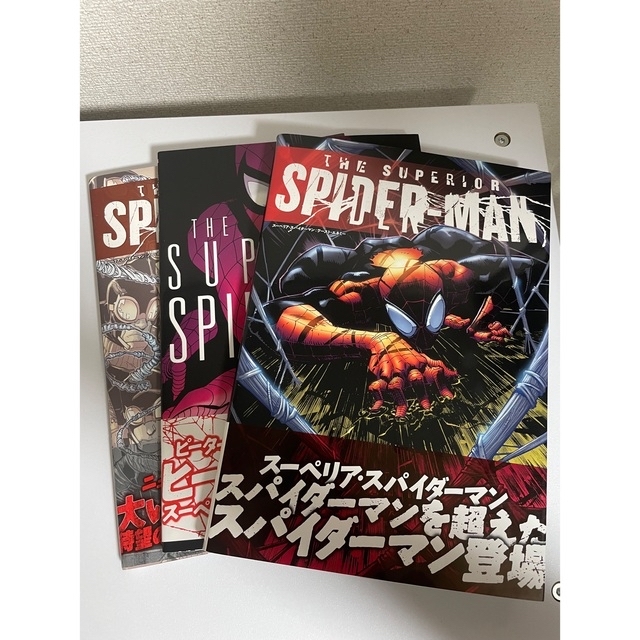 本日のみ大幅値下げスーペリア・スパイダーマン 3冊セット 絶版