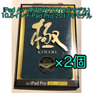 エレコム(ELECOM)のiPad Air(2019)10.5インチiPad Pro(2017用ケース×2(iPadケース)