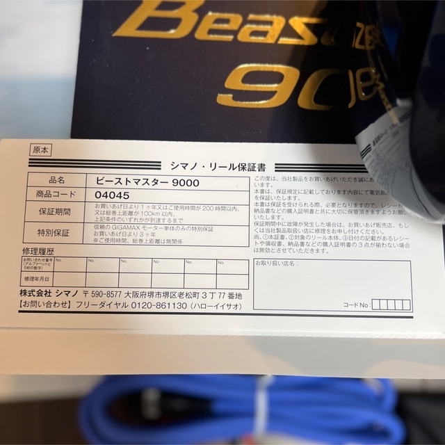 シマノ 電動リール 19 ビーストマスター 9000 SHIMANO (未使用) 安い