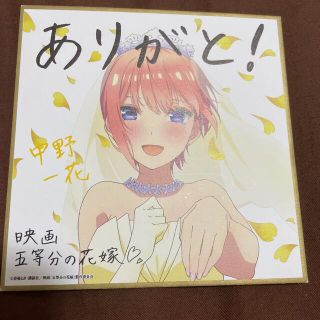 コウダンシャ(講談社)の五等分の花嫁 色紙 一花(キャラクターグッズ)