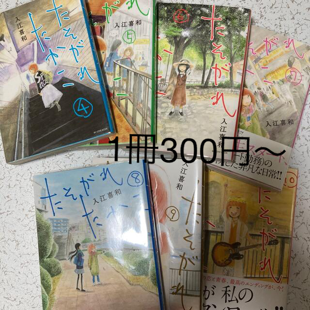 講談社(コウダンシャ)の1冊300円⭐️たそがれたかこ エンタメ/ホビーの漫画(少女漫画)の商品写真