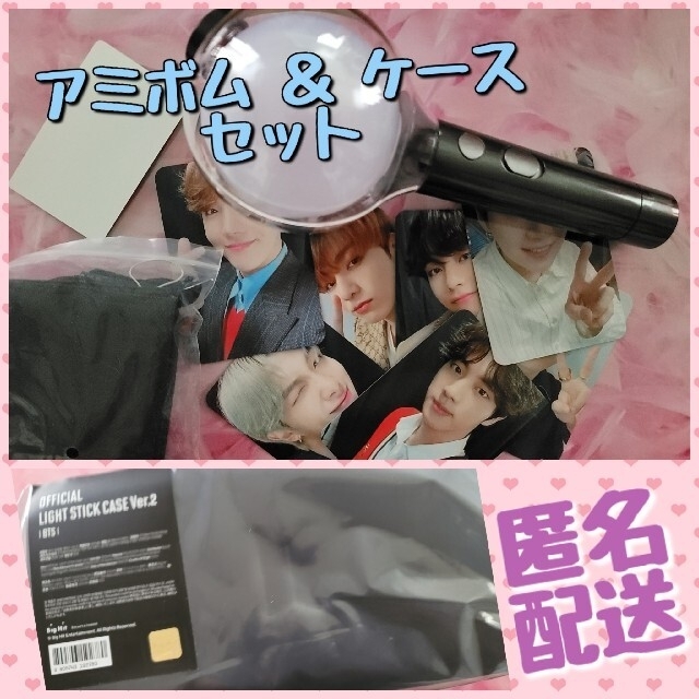 アミボム ＆ ケースセット BTS LIGHT STICK SE Ver.4