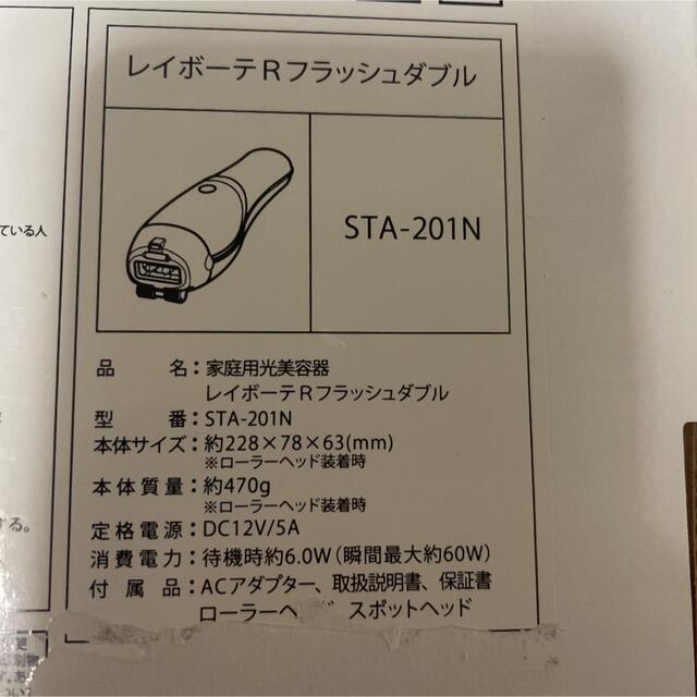 レイボーテRフラッシュダブル　YA−MAN STA-201N