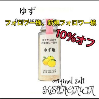 【新商品】【送料込み】ゆず塩【持ち運び便利なミニボトル】(調味料)