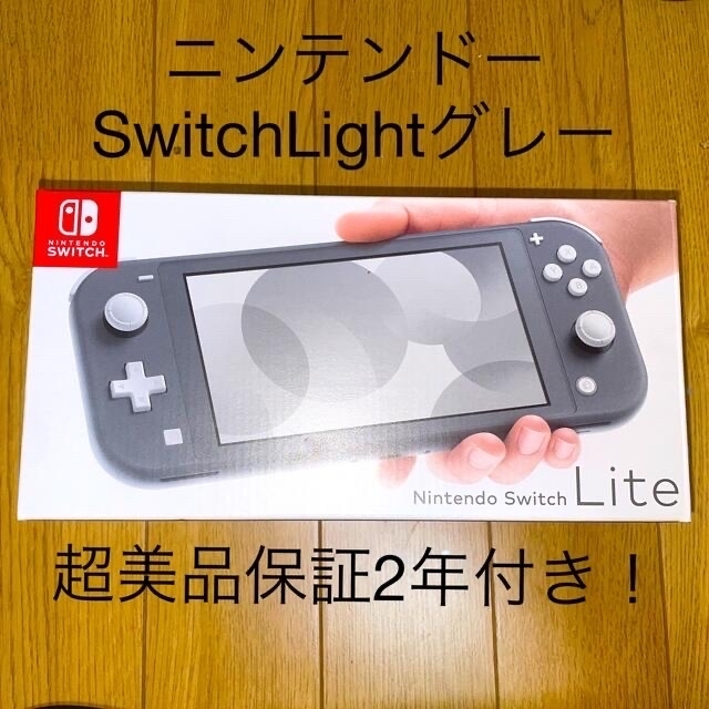 Nintendo Switch - Nintendo Switch Liteグレー超美品保証付き！値下げ ...