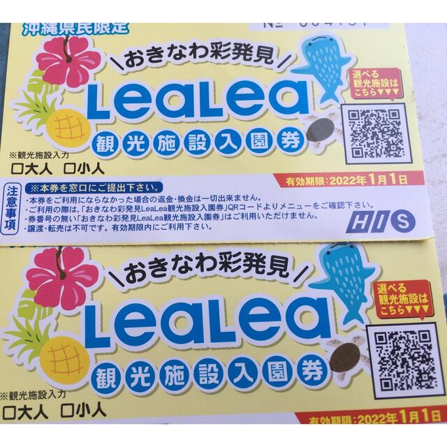 彩発見地域クーポン4000円分とLea Lea クーポン2枚の通販 by げんこ's