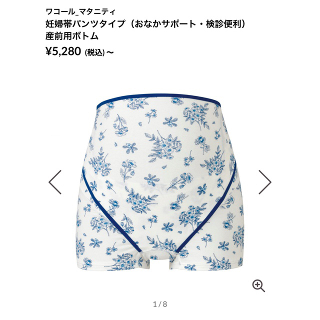一部予約販売】 ワコール マタニティ 妊婦帯 産前用 ガードル