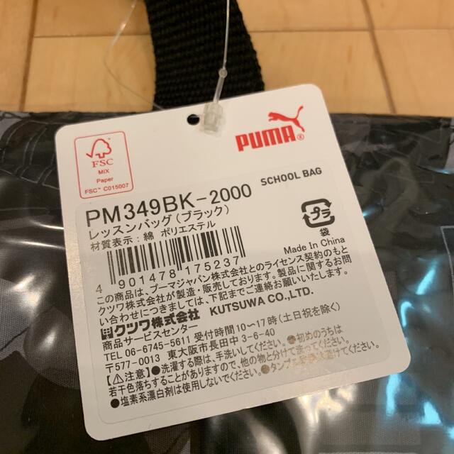 PUMA(プーマ)の新品 PUMA プーマ キルトレッスンバッグ ブラック キッズ/ベビー/マタニティのこども用バッグ(レッスンバッグ)の商品写真