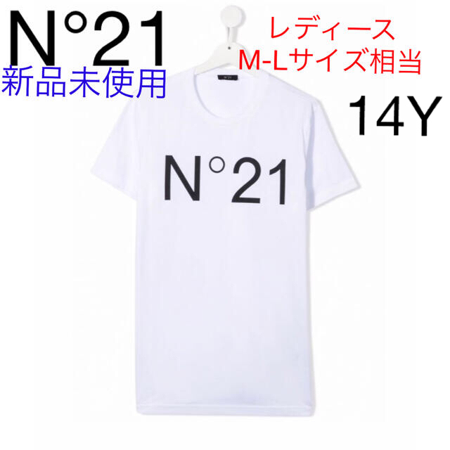 N°21 ヌメロヴェントゥーノ　ロゴ　Tシャツ 14Y ホワイト　新品未使用