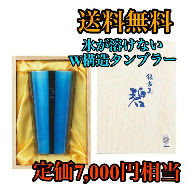 【新品】ツバメ「碧」銀古美18-8ステンレスW構造タンブラービールカップの通販 by kiwaco's shop@｜ラクマ