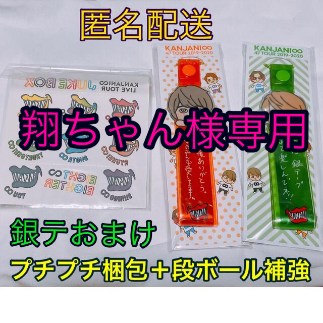 関ジャニ∞(カンジャニエイト)の関ジャニ∞ 47 銀テープホルダー　丸山隆平　大倉忠義 エンタメ/ホビーのタレントグッズ(アイドルグッズ)の商品写真