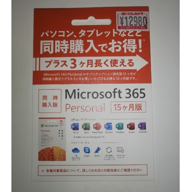 Microsoft 365 Personal 15ヶ月版 スマホ/家電/カメラのPC/タブレット(PC周辺機器)の商品写真