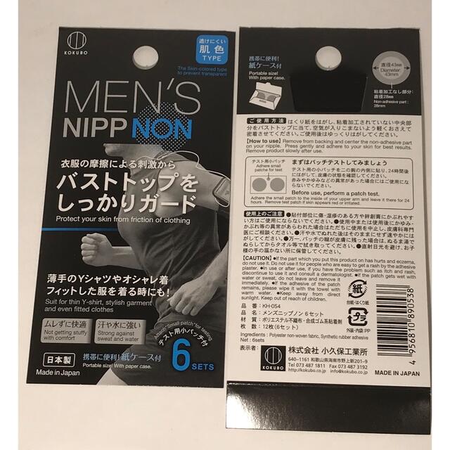 ニップレス メンズ KOKUBO 日本製 ニップノン 12枚入 男性用の通販 by Y's Fact｜ラクマ